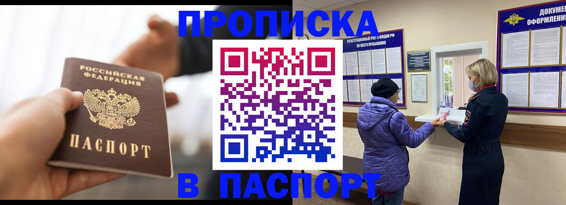 прописка законно в Харовске