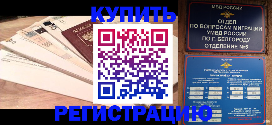 временная регистрация в Харовске